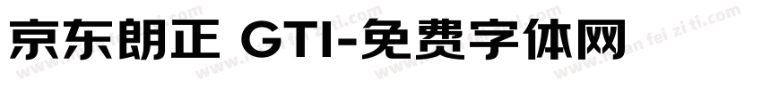 京东朗正 GTI字体转换